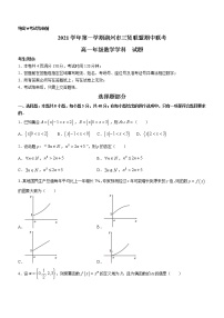 浙江省湖州市三贤联盟2021-2022学年高一上学期期中数学试题