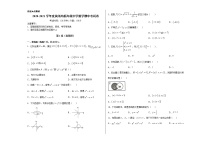 山东省滨州高新高级中学2020-2021学年高一上学期期中考试数学试题