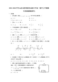 山东省东营利津县高级中学2021-2022学年高一上学期期中质量监测数学试题