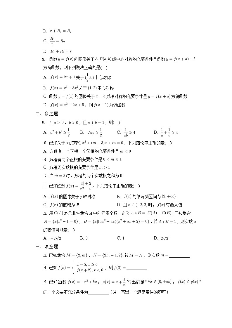 山东省东营利津县高级中学2021-2022学年高一上学期期中质量监测数学试题第2页