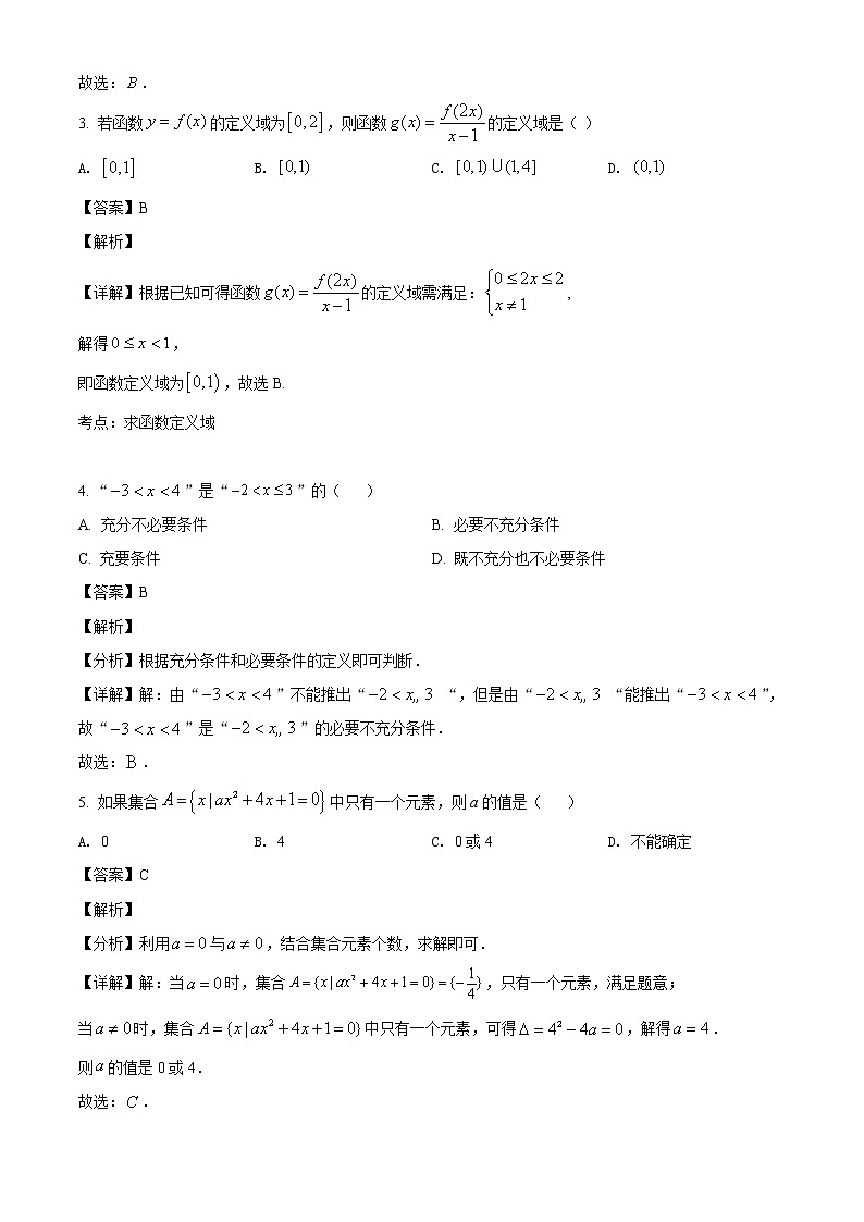 山东省菏泽市2021-2022学年高一上学期期中数学试题第2页