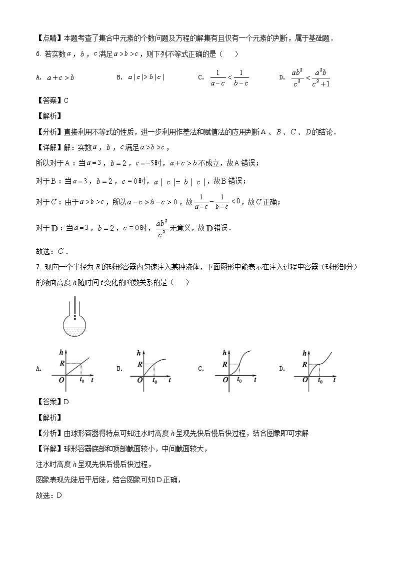 山东省菏泽市2021-2022学年高一上学期期中数学试题第3页