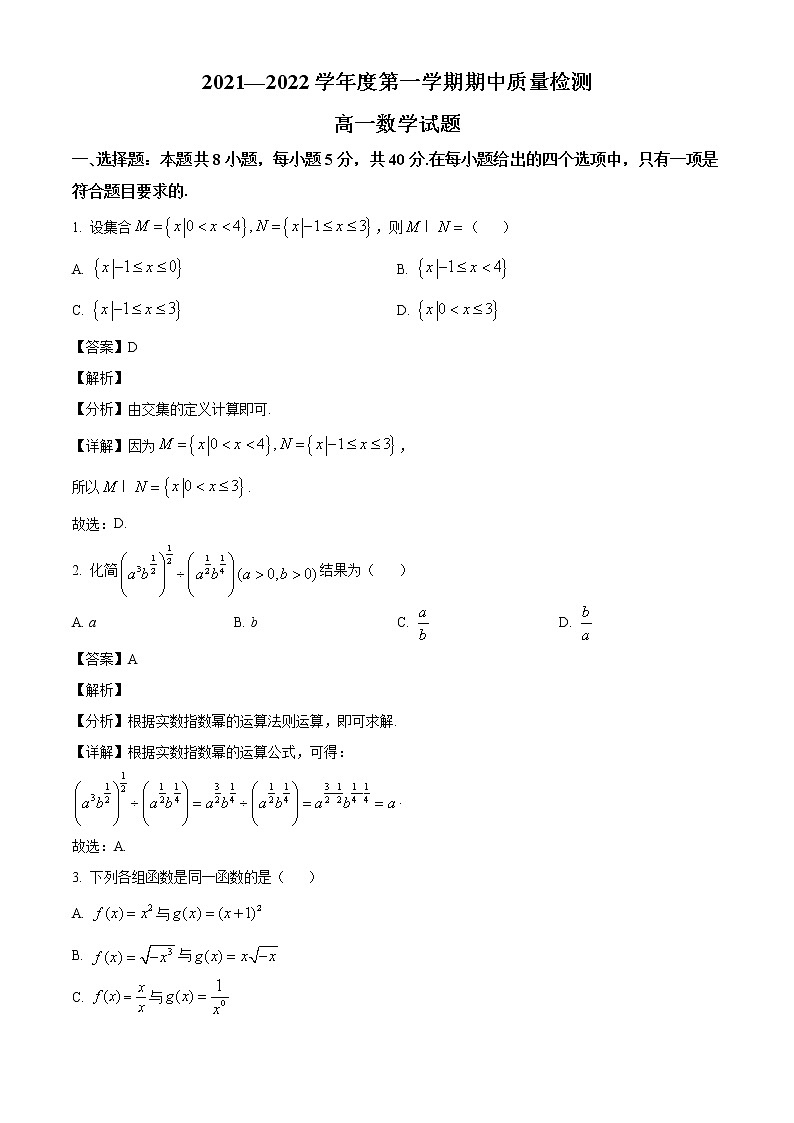 山东省济宁市兖州区2021-2022学年高一上学期期中数学试题01