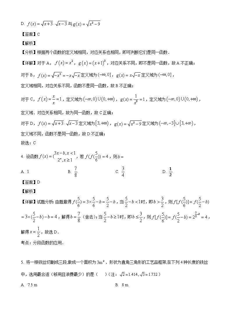 山东省济宁市兖州区2021-2022学年高一上学期期中数学试题02