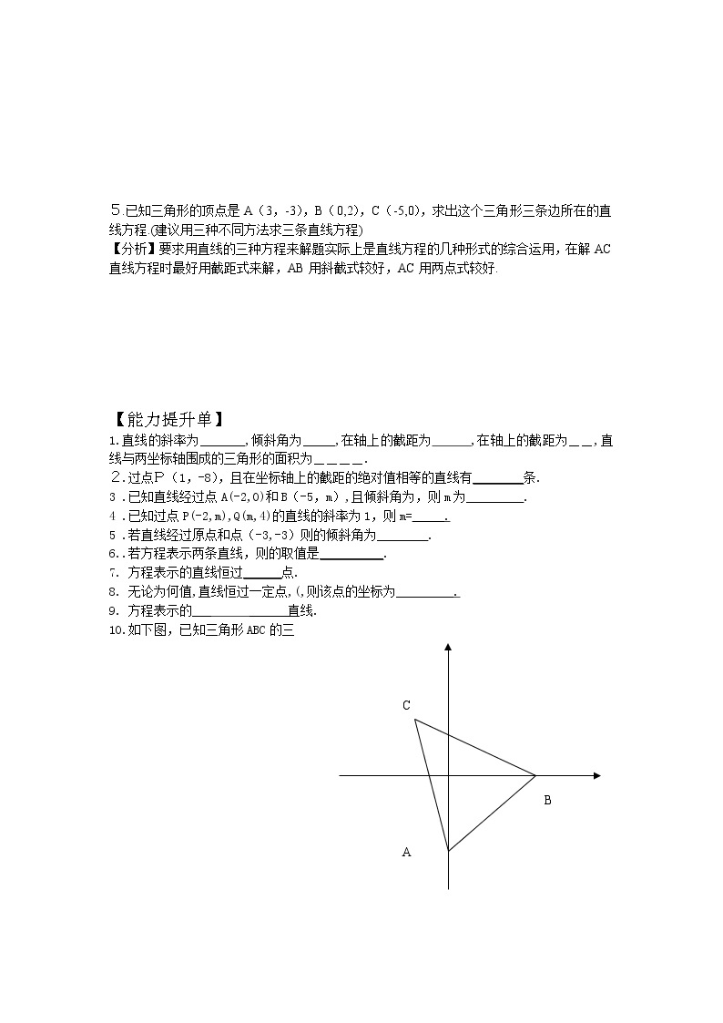 第3节：直线方程学案-江苏省对口高考数学一轮复习02
