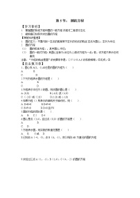 第5节： 圆的方程学案-江苏省对口高考数学一轮复习