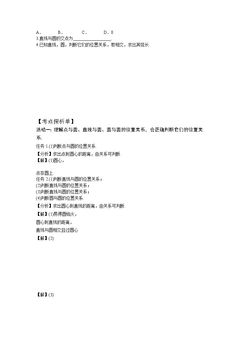第6节：直线与圆学案-江苏省对口高考数学一轮复习第2页