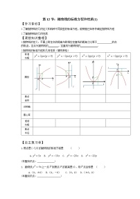 第12节：抛物线的标准方程和性质(1)学案-江苏省对口高考数学一轮复习