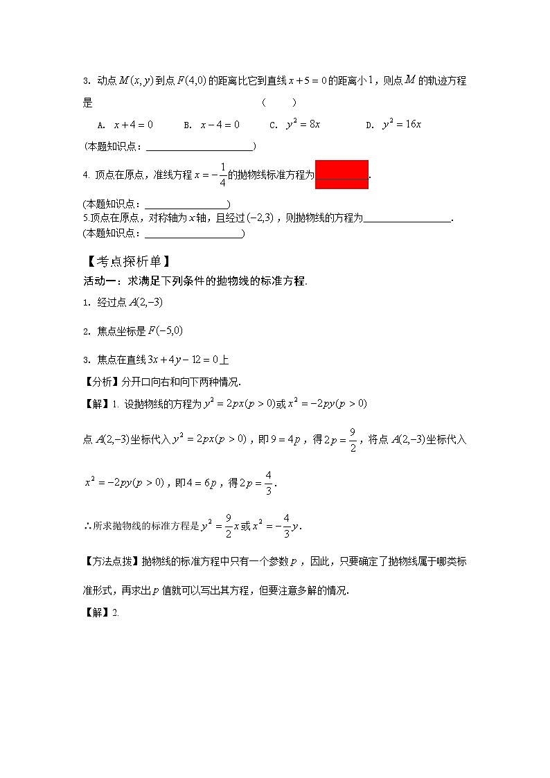 第12节：抛物线的标准方程和性质(1)学案-江苏省对口高考数学一轮复习第2页