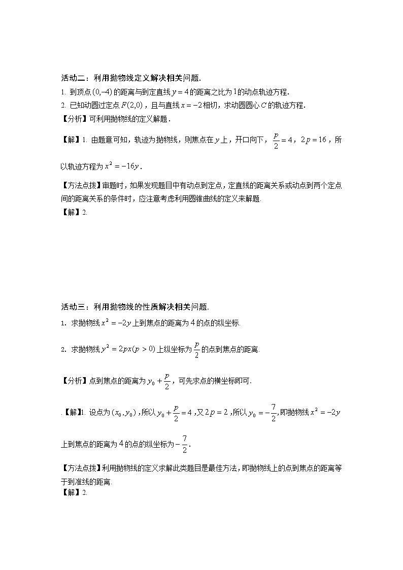 第12节：抛物线的标准方程和性质(1)学案-江苏省对口高考数学一轮复习第3页