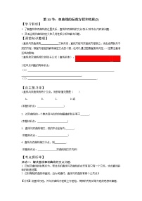 第11节：双曲线的标准方程和性质(2)学案-江苏省对口高考数学一轮复习