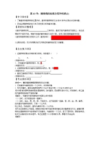 第13节：抛物线的标准方程和性质(2)学案-江苏省对口高考数学一轮复习