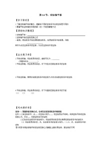 第14节：坐标轴平移学案-江苏省对口高考数学一轮复习