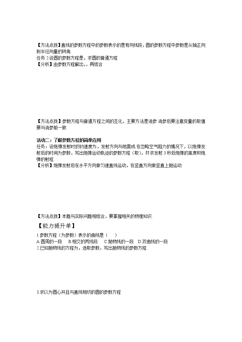 第15节：参数方程学案-江苏省对口高考数学一轮复习02
