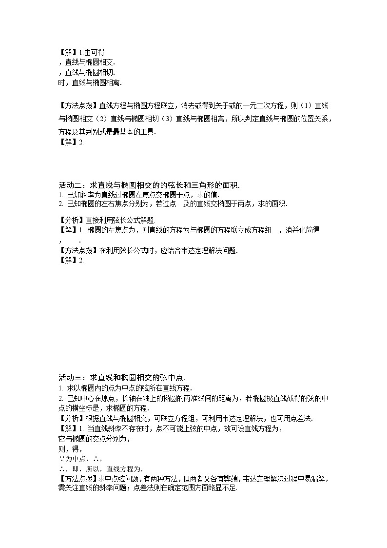 第9节：椭圆的标准方程和性质(2)学案-江苏省对口高考数学一轮复习02