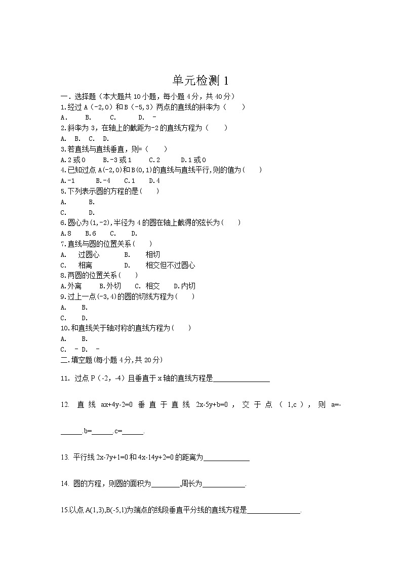 解析几何复习检测3套-江苏省对口高考数学一轮复习第1页