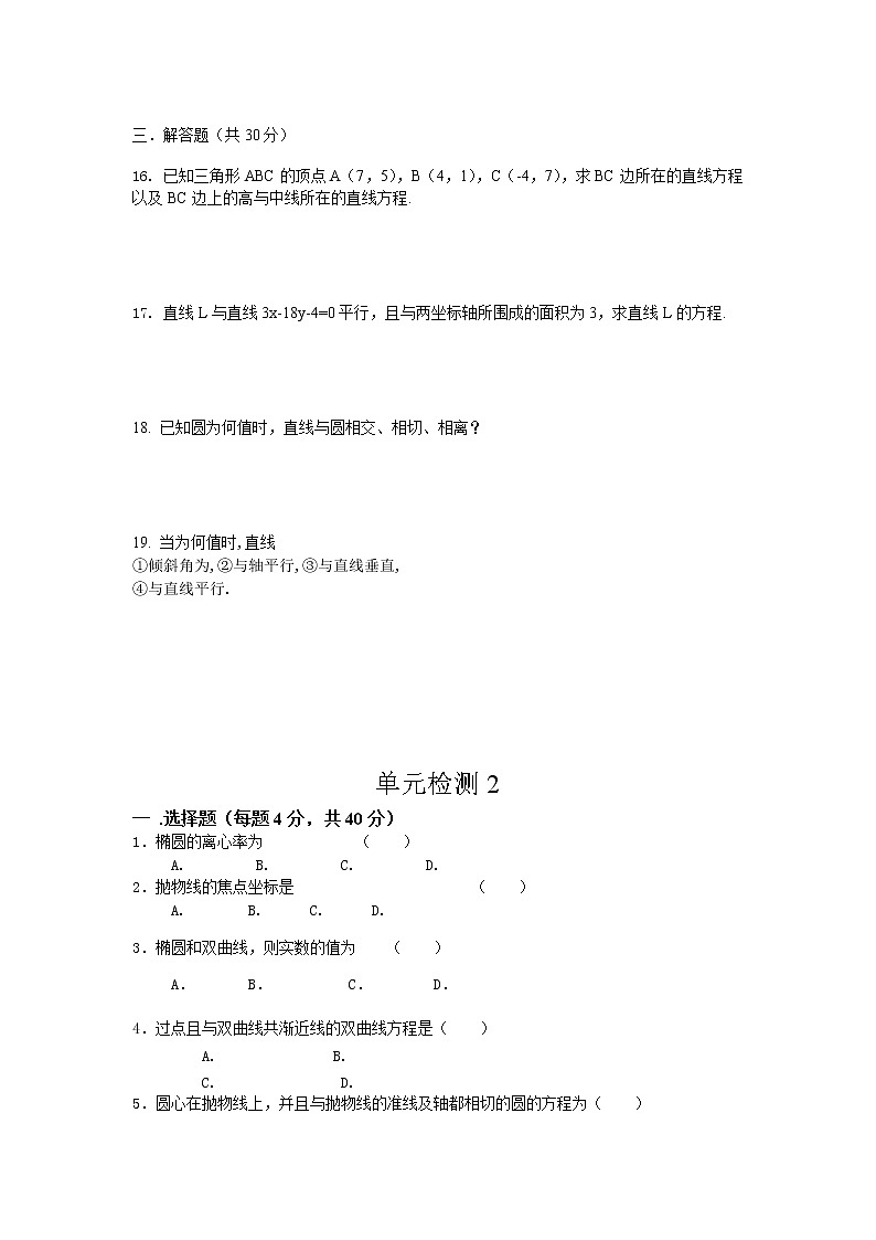 解析几何复习检测3套-江苏省对口高考数学一轮复习第2页