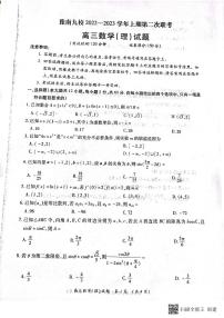 河南省豫南九校2023届高三上学期第二次联考数学（理）试题+扫描版含解析