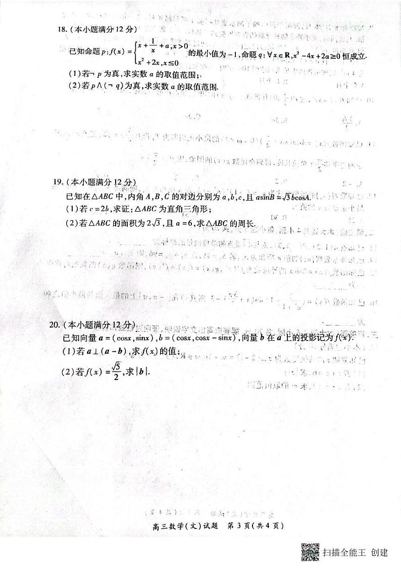 河南省豫南九校2023届高三上学期第二次联考数学（文）试题+扫描版含解析03
