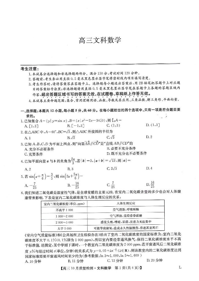 河南省九师联盟大联考2022-2023学年高三上学期10月份大联考文科数学试卷及答案01