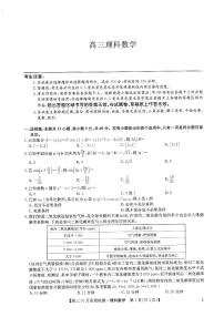河南省九师联盟大联考2022-2023学年高三上学期10月份大联考理科数学试卷及答案