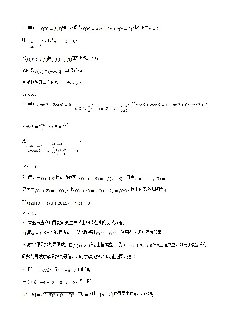 数学答案和解析第2页