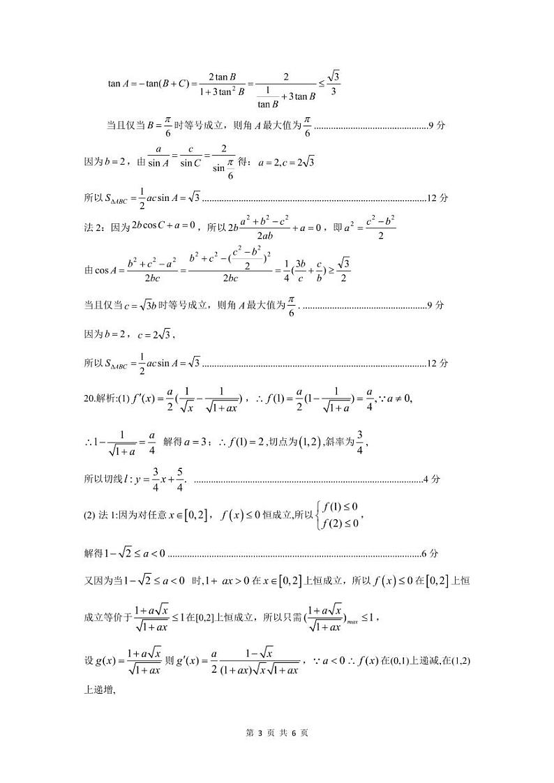 数学（理科）参考答案第3页
