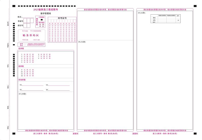 2023届高三摸底联考数学试题（云南）PDF版含解析（含答题卡）01