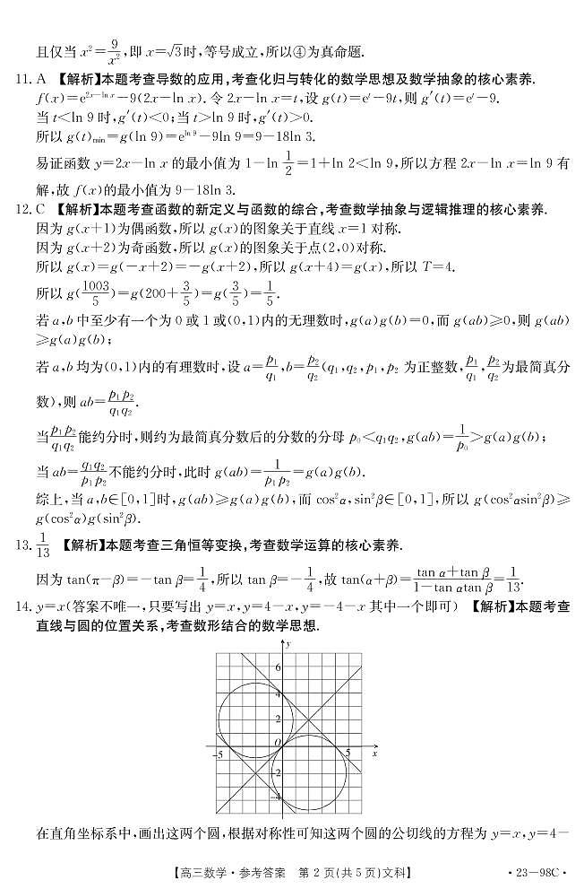 数学98C文科答案第2页
