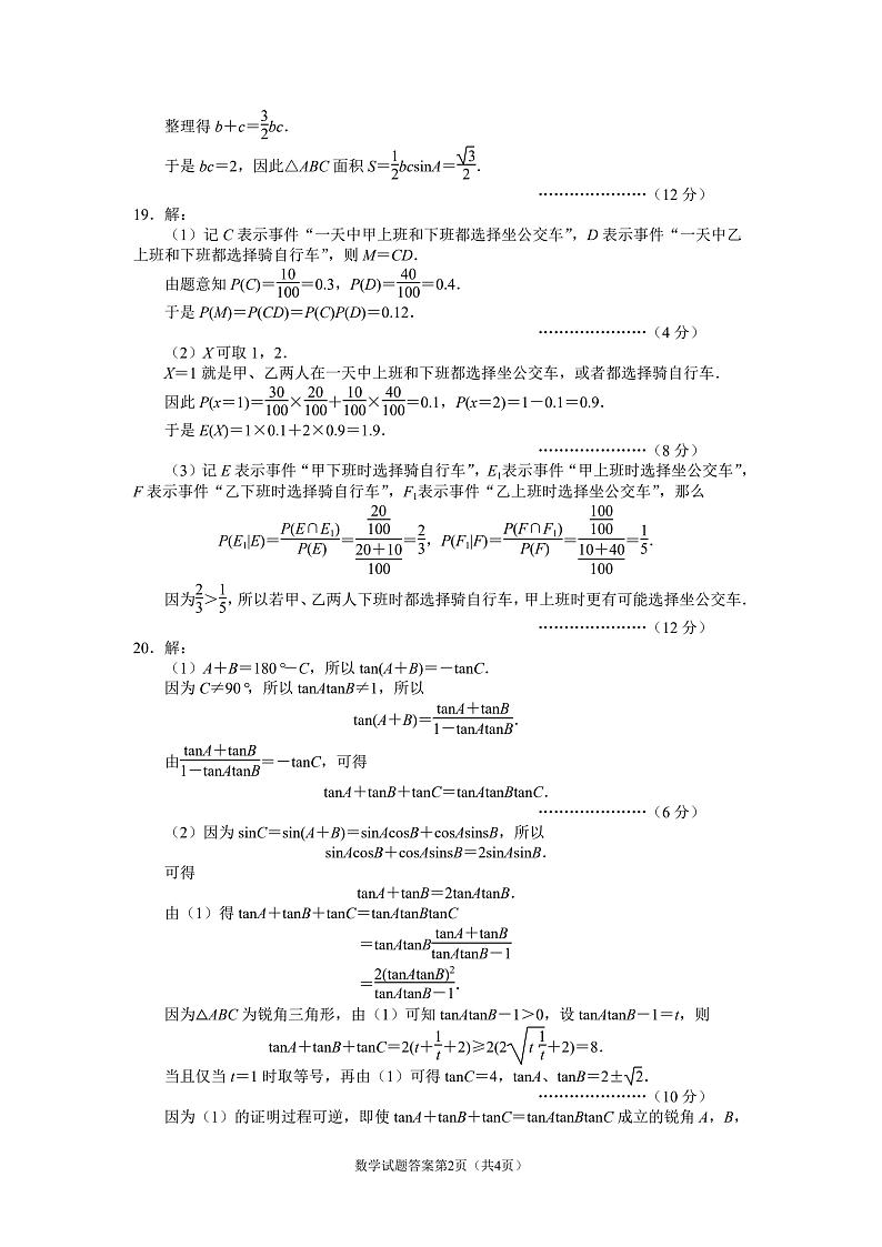 辽宁省丹东市2022-2023学年高三总复习上学期第一次阶段测试数学试题（含答案）02