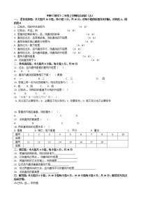 江西省永修中等专业学校高二上学期数学综合测试（五）