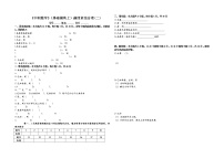 江西省永修中等专业学校高一上学期数学前四章综合卷（二）