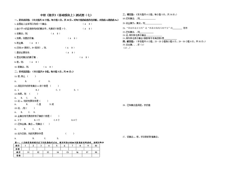 江西省永修职业教育中心工艺美术班高一上学期数学测试题（七）第1页