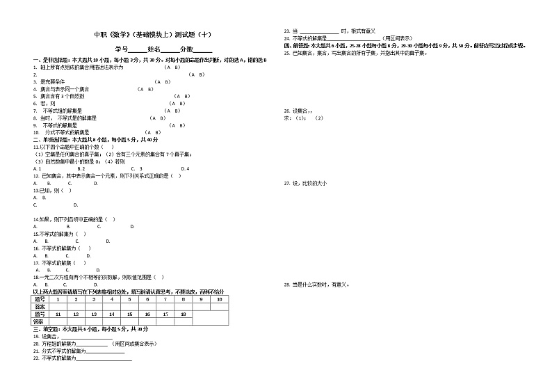 江西省永修职业教育中心工艺美术班高一上学期数学测试题（十）第1页