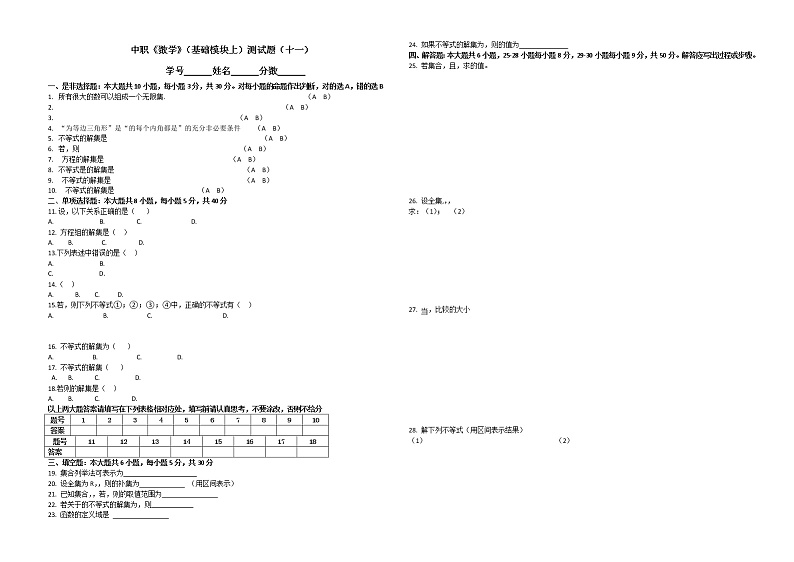 江西省永修职业教育中心工艺美术班高一上学期数学测试题（十一）01
