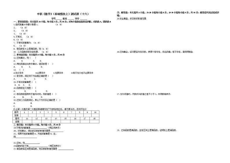 江西省永修中等专业学校高一上学期数学测试题（十六）第1页