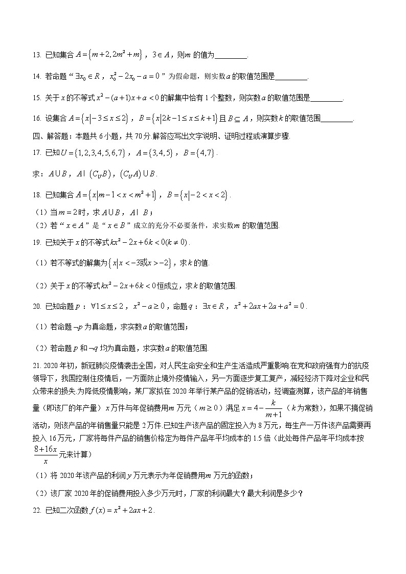 黑龙江省哈尔滨市宾县第二中学2022-2023学年高一上学期第二次月考数学试题（含答案）第3页