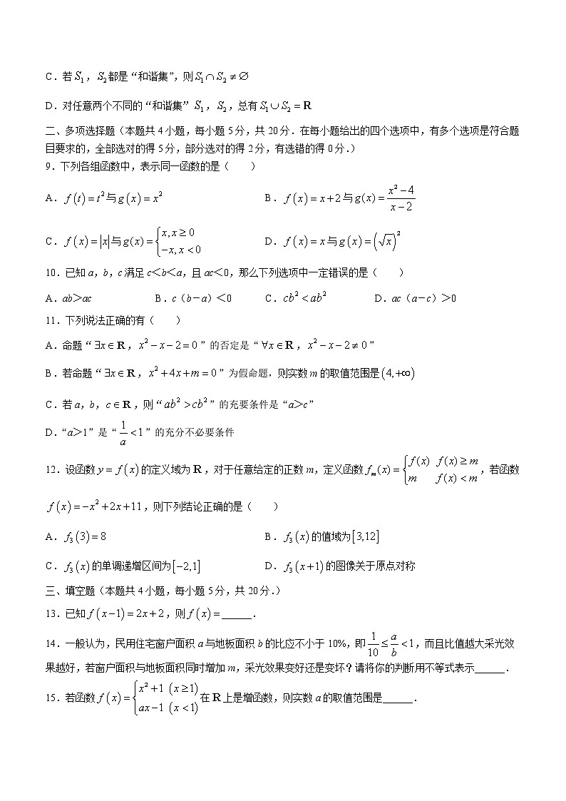 四川省达州市宣汉中学2022-2023学年高一上学期第一次月考数学试题（含答案）第2页