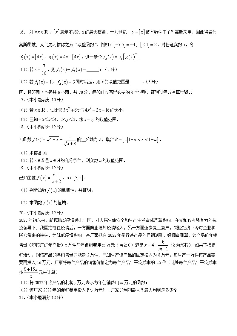 四川省达州市宣汉中学2022-2023学年高一上学期第一次月考数学试题（含答案）第3页