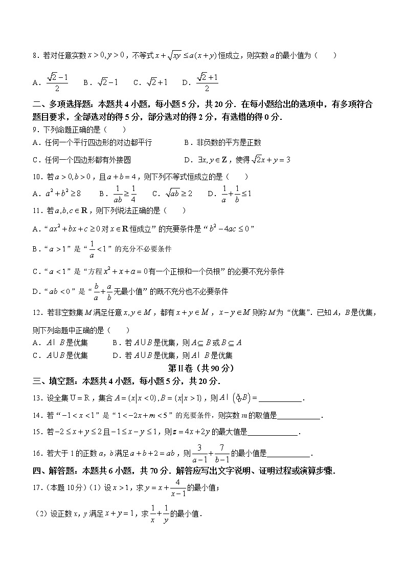 重庆市第七中学校2022-2023学年高一上学期第一次月考数学试题（含答案）第2页
