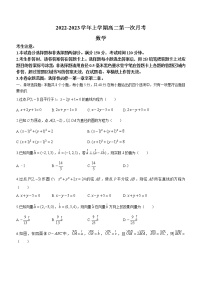 湖南省郴州市嘉禾县第六中学2022-2023学年高二上学期第一次月考数学试题（含答案）