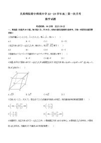 山西省太原师范学院附属中学、太原师苑中学2022-2023学年高二上学期第一次月考数学试题（含答案）
