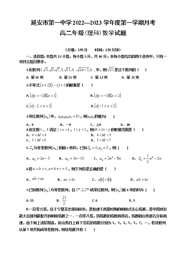 陕西省延安市第一中学2022-2023学年高二上学期第一次月考数学（理）试题（含答案）01