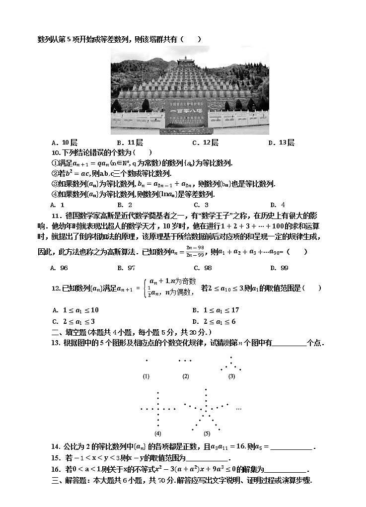 陕西省延安市第一中学2022-2023学年高二上学期第一次月考数学（文）试题（含答案）第2页