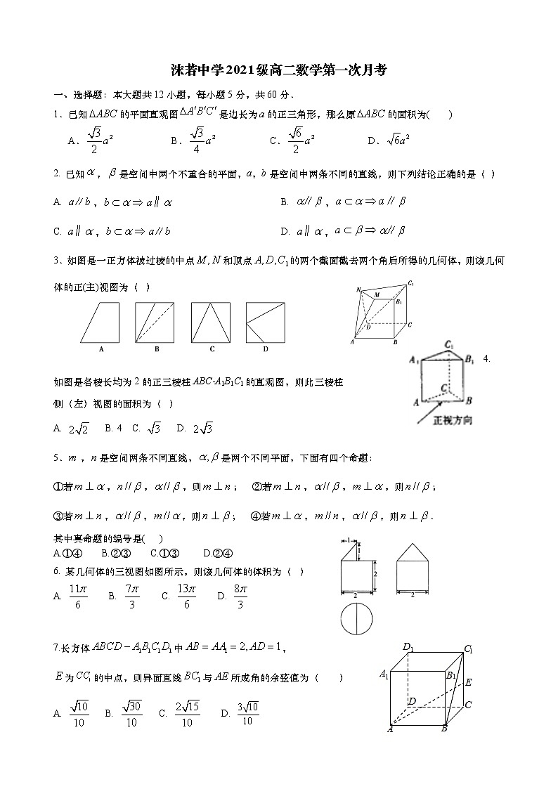 四川省乐山市沫若中学2022-2023学年高二上学期第一次月考数学试题（含答案）01
