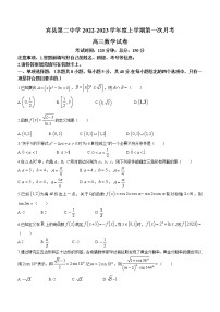 黑龙江省哈尔滨市宾县第二中学2022-2023学年高三上学期第一次月考数学试题（含答案）