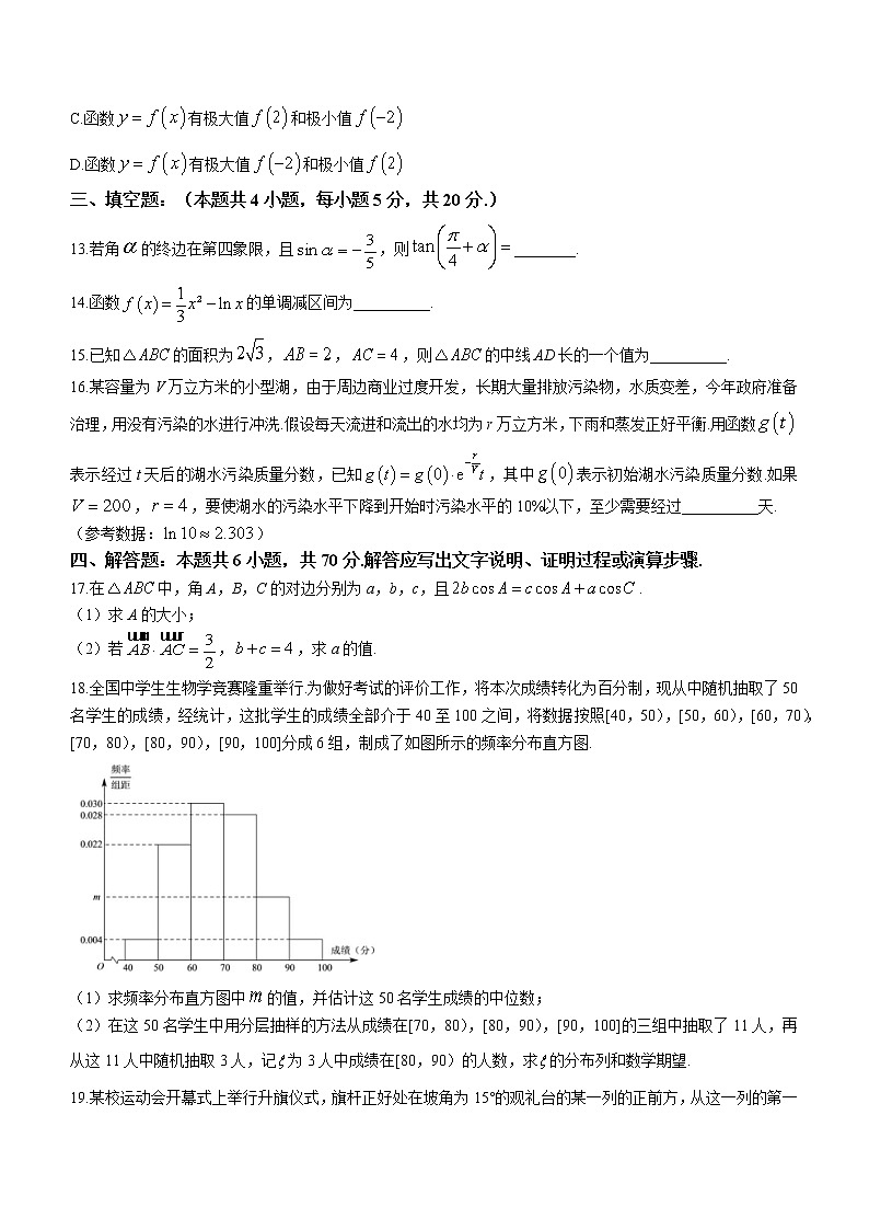 黑龙江省哈尔滨市宾县第二中学2022-2023学年高三上学期第一次月考数学试题（含答案）第3页
