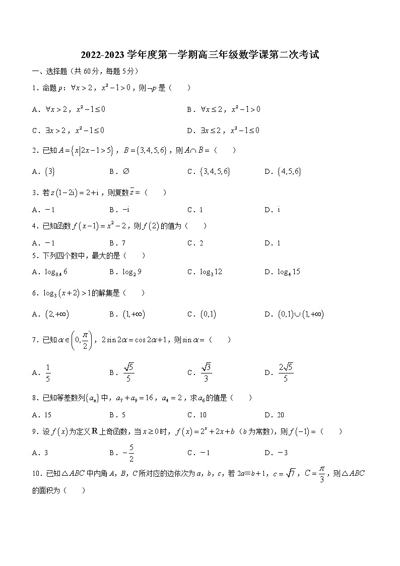 黑龙江省牡丹江市海林市朝鲜族中学2022-2023学年高三上学期第二次月考数学（文）试题（含答案）01