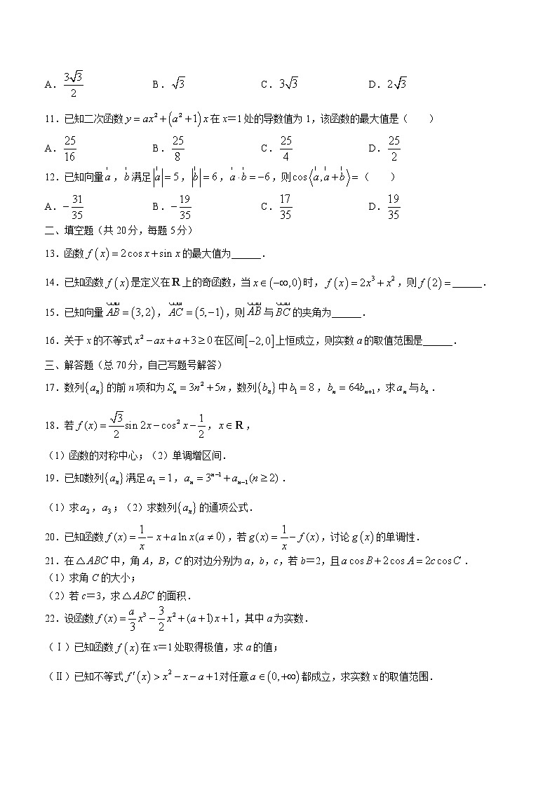 黑龙江省牡丹江市海林市朝鲜族中学2022-2023学年高三上学期第二次月考数学（文）试题（含答案）02