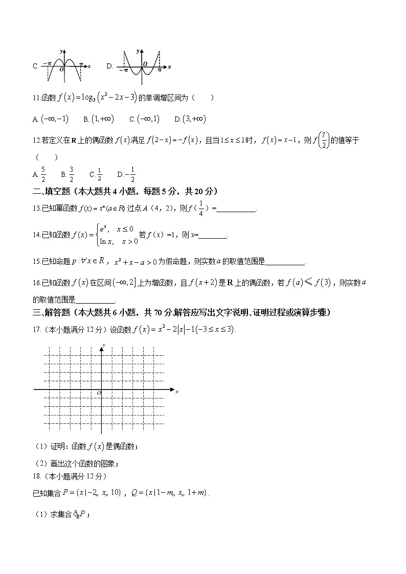 陕西省西安市鄠邑区第二中学2022-2023学年高三上学期第一次月考数学试题（含答案）第2页